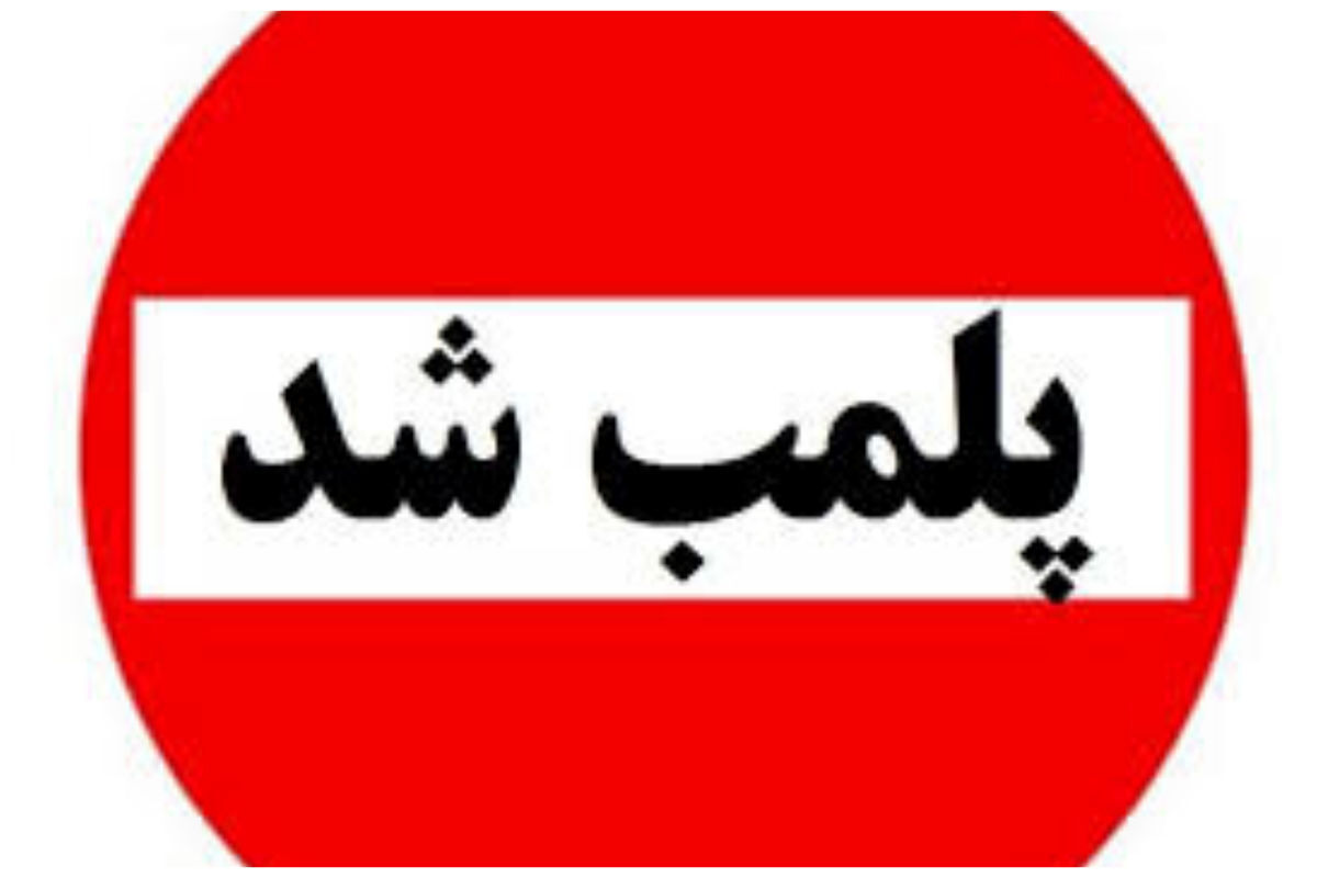 پلمب یک واحد تجاری‌ که در تهران فشن‌شوی خلاف عفت عمومی برگزار کرد