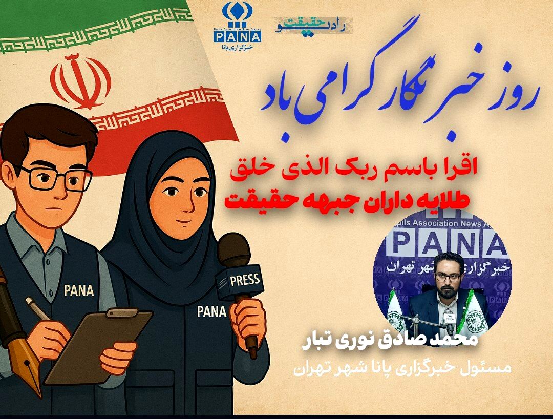 طلایه داران جبهه حقیقت