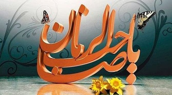 جهانی در انتظار حضورش