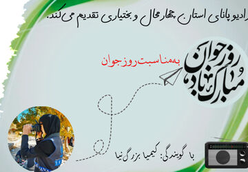 روز جوان و ولادت حضرت علی اکبر (ع)