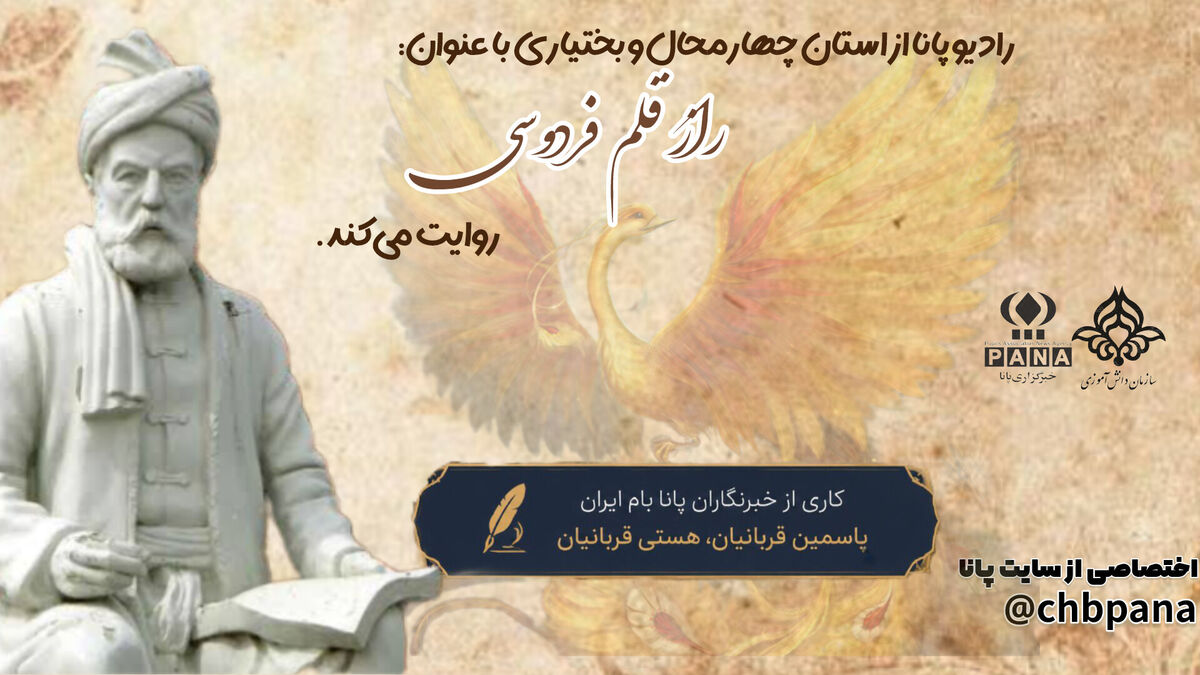 راز قلم فردوسی 