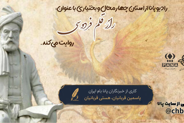 راز قلم فردوسی 