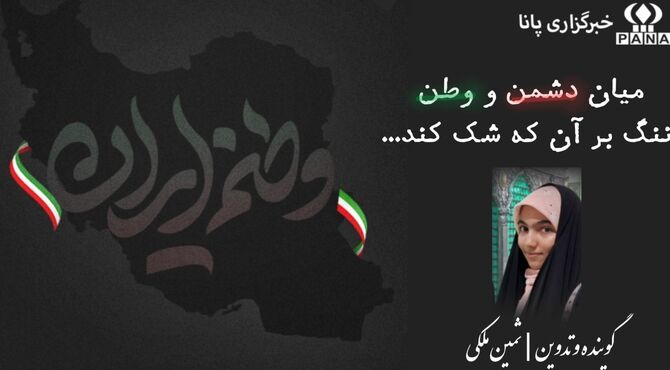بیداری وطن؛ پژواک عشق و ایثار
