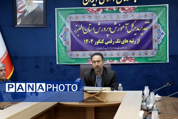 دیدار رتبه برتران کنکور سراسری با مدیرکل آموزش‌وپرورش استان البرز