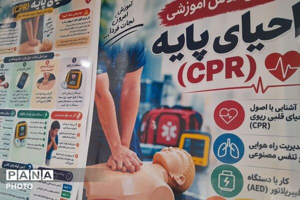 از آموزش تا نجات جان؛ آشنایی دانش‌آموزان با مهارت‌های احیای قلبی‌ریوی