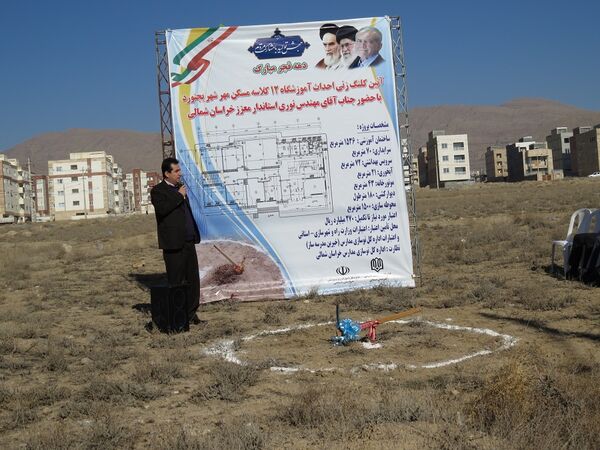 کلنگ‌زنی آموزشگاه ۱۲ کلاسه ناحیه ۲ گلستان شهر بجنورد 