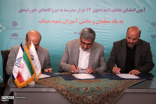 مراسم آغاز نصب نیروگاه خورشیدی در 12 هزار مدرسه سراسر کشور