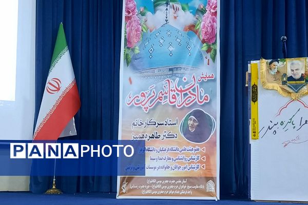 همایش مادران قاسم‌پرور؛ پرورش‌دهندگان نسل‌های ایثار و مقاومت