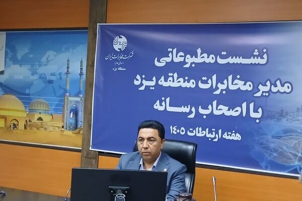 اتصال ۵۰ مدرسه یزد به فیبر نوری