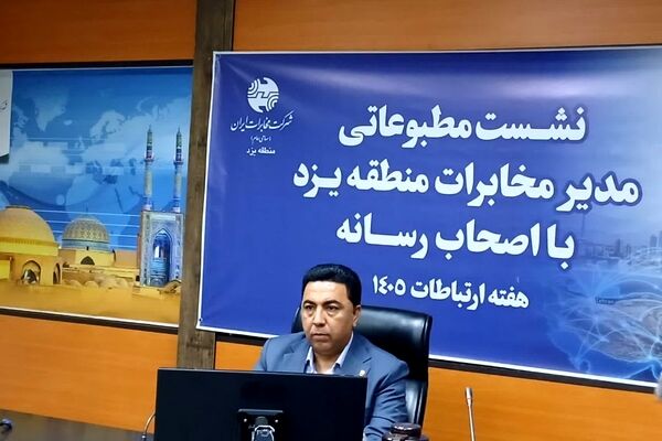اتصال ۵۰ مدرسه یزد به فیبر نوری