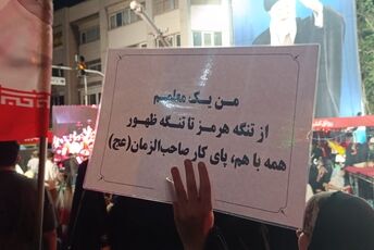 تجدید بیعت معلمان رودهن با رهبر معظم انقلاب
