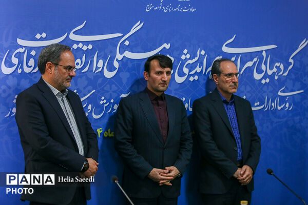 دومین روز از همایش روسای ادارات پشتیبانی و معاونان امور رفاهی ادارات آموزش و پرورش