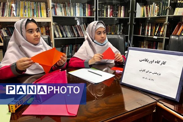 کارگاه «خلاقیت و شادی با اوریگامی» در پژوهش‌سرای دانش‌آموزی کاوش کهریزک 