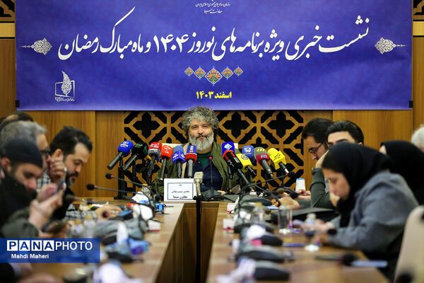 نشست خبری ویژه برنامه‌های نوروز ۱۴۰۴ و ماه مبارک رمضان صدا و سیما
