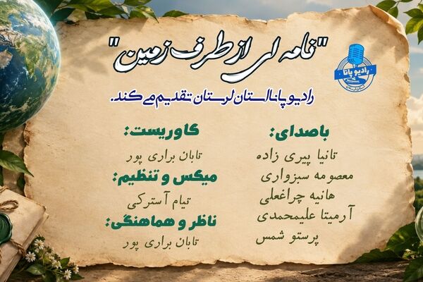 نامه‌ای از طرف زمین به انسان‌