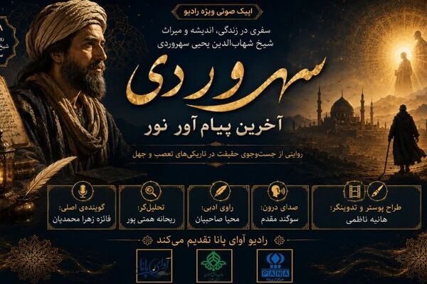 سهروردی ؛ آخرین پیام‌آور نور