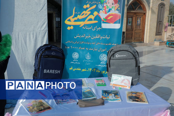 برپایی آیین «مهر تحصیلی» در قم