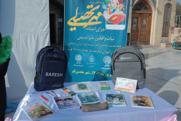 برپایی آیین «مهر تحصیلی» در قم