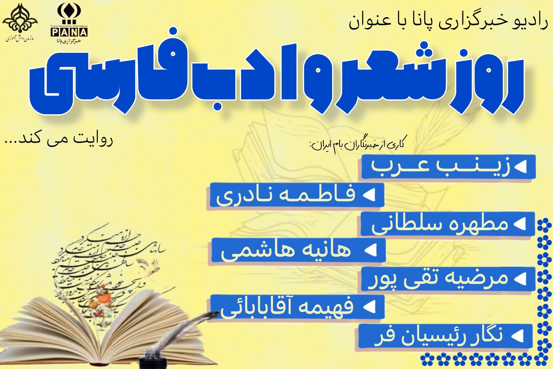 جایگاه ماندگار شعر و ادب فارسی در فرهنگ ایرانی