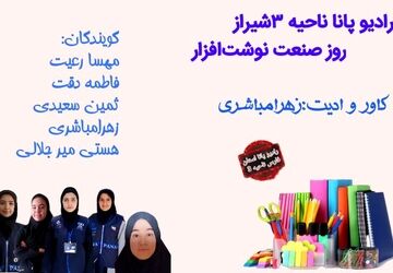 ویژه برنامه روز صنعت نوشت‌افزار 