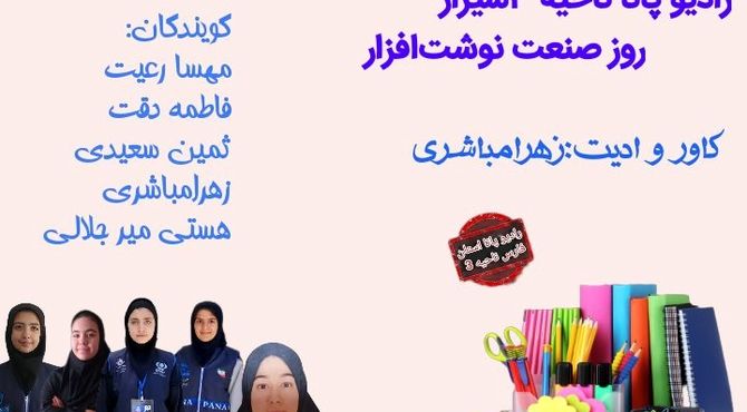 ویژه برنامه روز صنعت نوشت‌افزار 