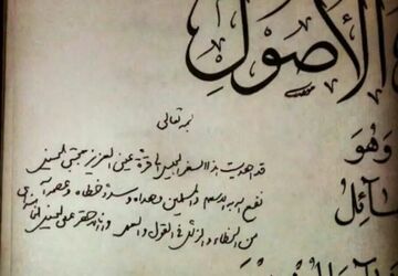دستخط رهبر شهید انقلاب برای آیت‌الله سیدمجتبی حسینی خامنه‌ای