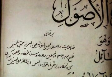 دستخط رهبر شهید انقلاب برای آیت‌الله سیدمجتبی حسینی خامنه‌ای
