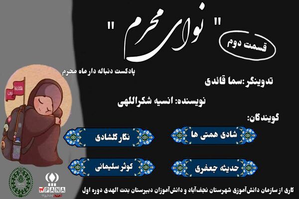 قسمت دوم نوای محرم 