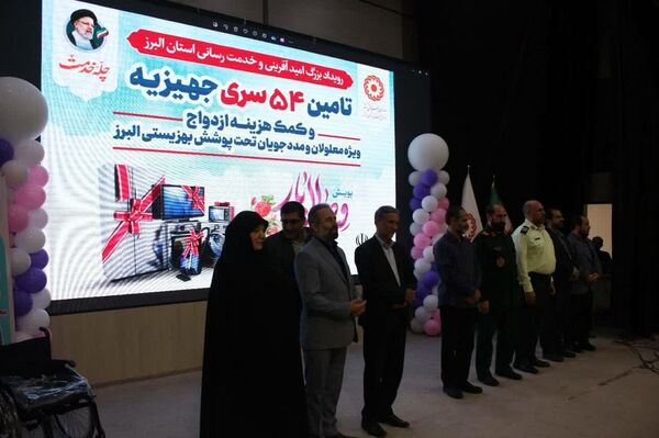 همایش اهدا ۵۴ سری جهیزیه و کمک هزینه ازدواج ویژه معلولان در البرز 