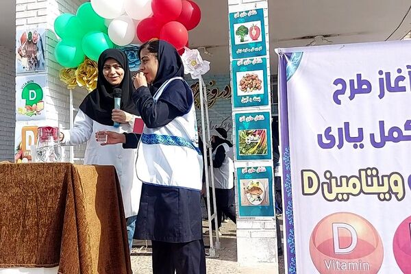 افتتاح طرح مکمل یاری آهن و ویتامین D در کهریزک