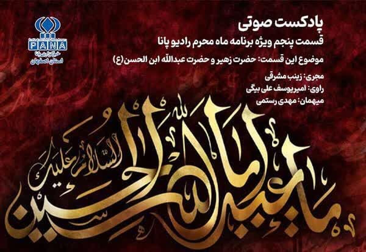 رادیو پانا کاشان در قاب پنجم از سوگ کربلا