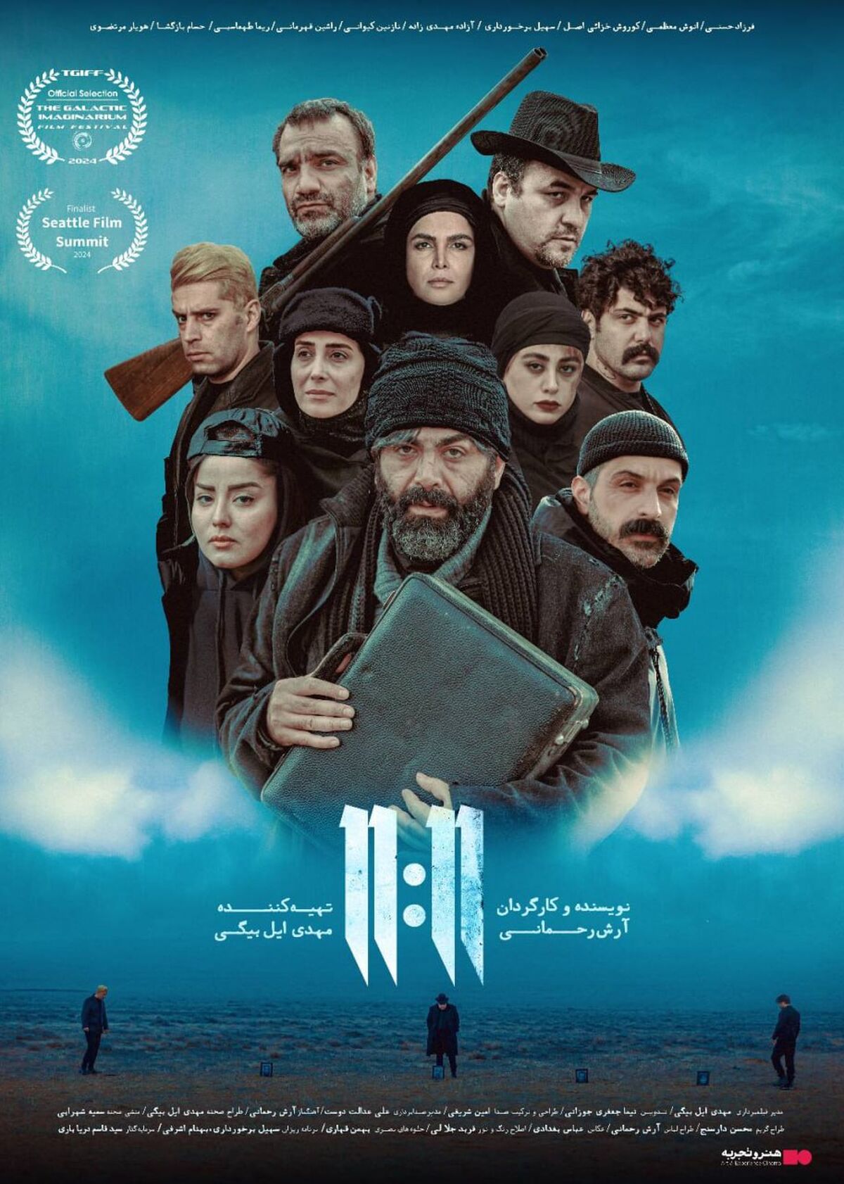 «یازده یازده» از ۲۱ شهریور در سینماهای هنروتجربه اکران می‌شود
