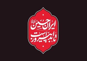 اوج شور حسینی در استهبان
