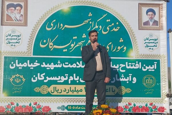 افتتاح پیاده‌راه ۸۰۰ متری شهید خیامیان در تویسرکان