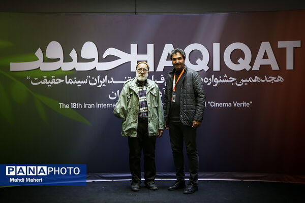 هجدهمین جشنواره «سینما حقیقت»