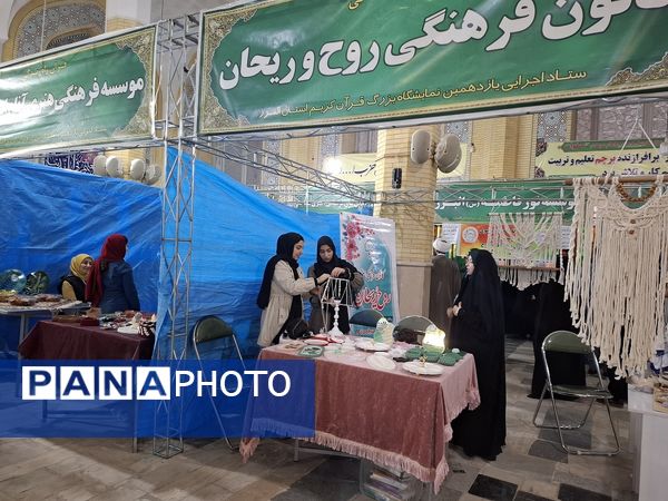 افتتاحیه‌ یازدهمین نمایشگاه قرآن در مصلی کرج
