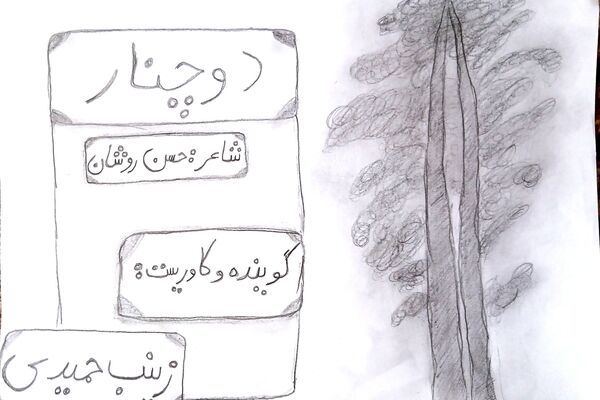 قصه هایی از دوچنار