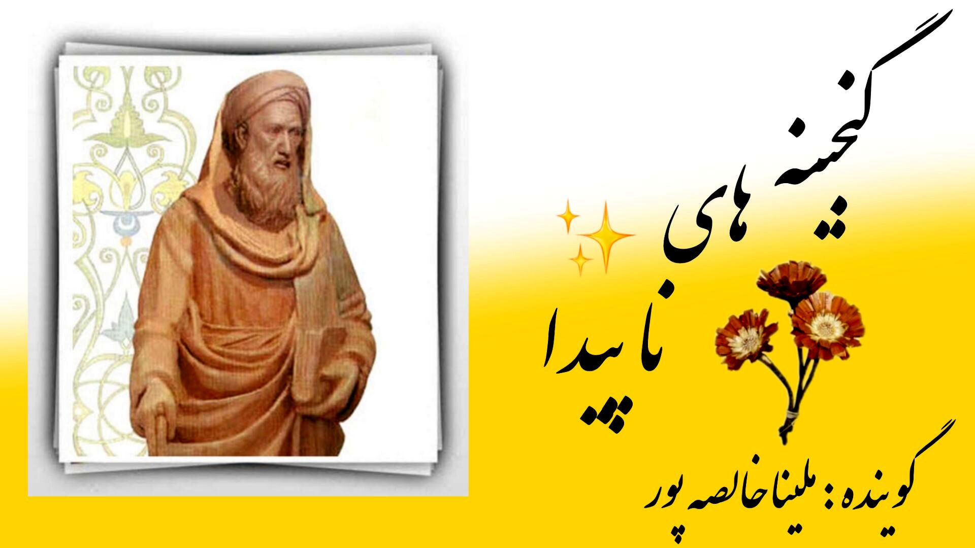 اسناد ملی و میراث مکتوب گنجیه‌ای ناپیداست