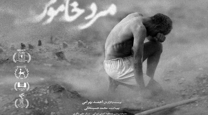 اکران فیلم «مرد خاموش» از ۹ دی در سینماهای ایران