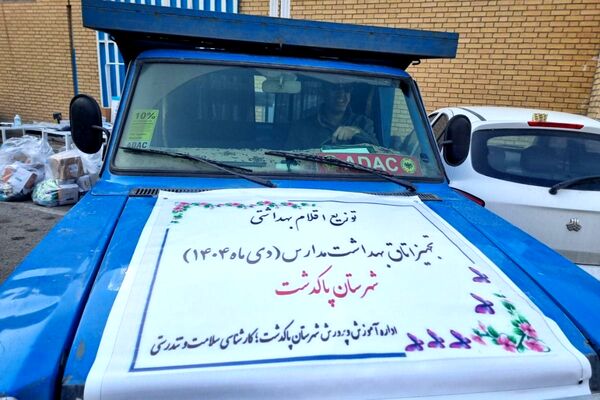 تجهیز اتاق بهداشت مدارس 