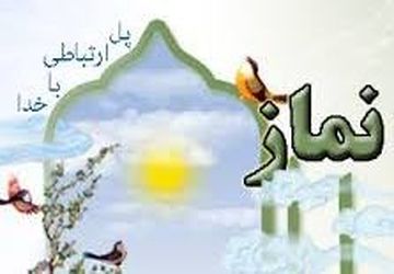 زنگ نماز گل‌دختران مراغه‌ای آمیخته با مهر