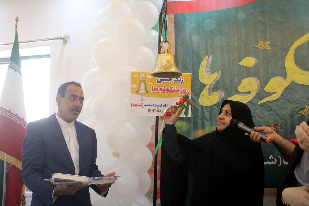 جشن شکوفه‌ها در دبستان دخترانه امید انقلاب (شاهد) بوشهر