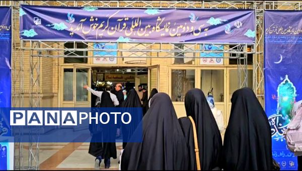 سی‌ودومین نمایشگاه بین‌المللی قرآن کریم؛ تجلی انس با معارف الهی