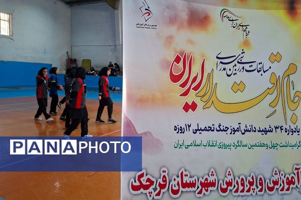 مسابقات ورزشی بین مدرسه‌ای جام اقتدار ایران در قرچک