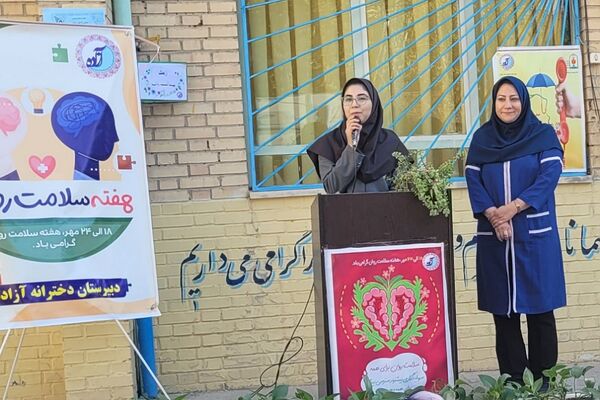 گرامیداشت هفته بهداشت روان در دبیرستان آزاده رودهن 