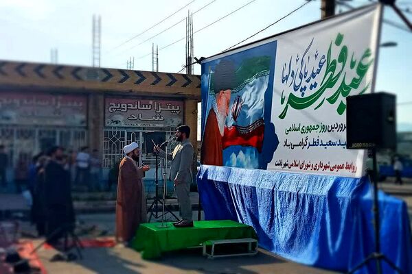 اقامه نماز عید سعید فطر در باشت