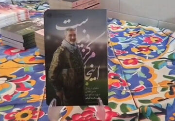 نقد کتاب «اینجا مرکز دنیاست» 