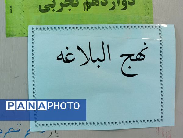 برگزاری مسابقات قرآن و عترت بشاگرد