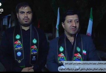 قدردانی معاون سازمان دانش‌آموزی کشور از رئیس سازمان دانش‌آموزی لرستان در بازید شبانه از موکب اسکان کمالوند