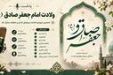 طلوع دانایی تولد خورشید علم، امام جعفر صادق(ع)